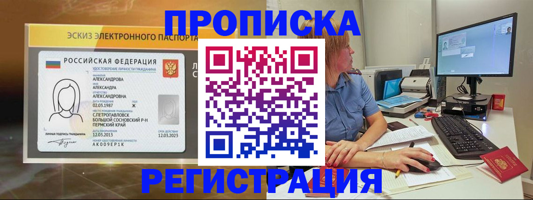 прописка 2025 в Кимовске